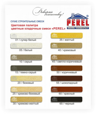 Цветная кладочная смесь Perel NL бежевая 50 кг