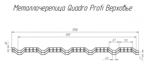 Профиль волновой Grand Line Quadro Profi Drap 0,45